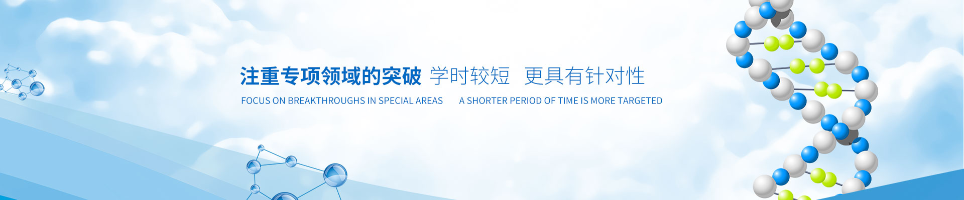 安環(huán)檢測(cè)職業(yè)培訓(xùn)學(xué)院注重專(zhuān)項(xiàng)領(lǐng)域的突破，學(xué)時(shí)較短