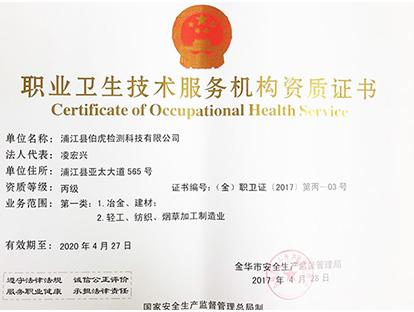 安環檢測為您闡述有關職業衛生技術檢測服務介紹