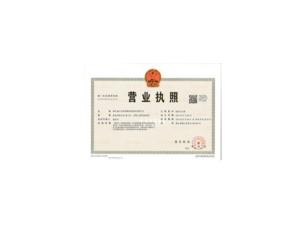 安環股份營業執照